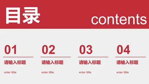 红色高级简约商务总结汇报PPT模板