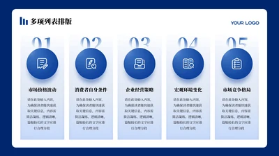 蓝色商务风5项列表PPT单页