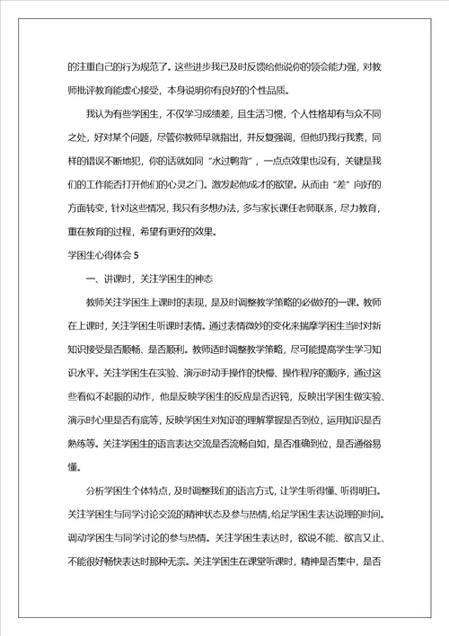 学困生心得体会1