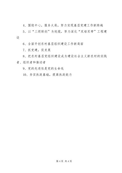 乡镇基层党建宣传标语.docx