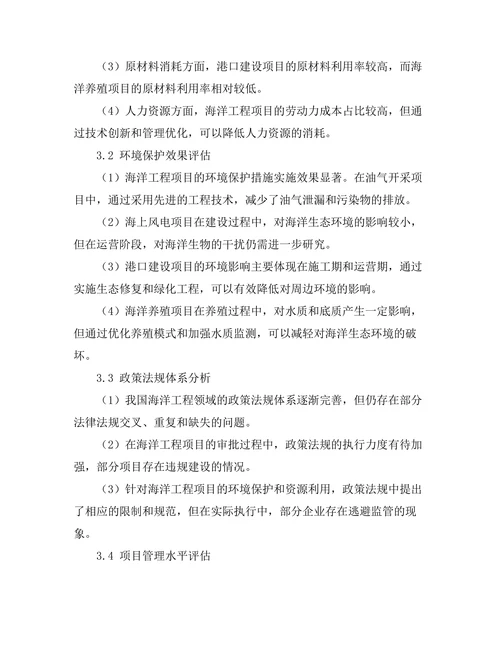 海洋工程中的可持续发展策略研究