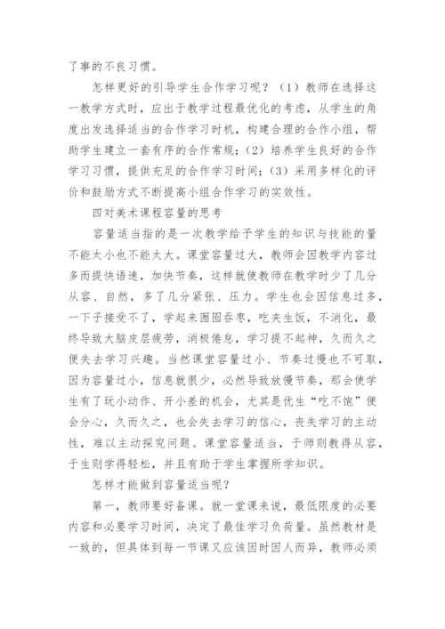 由美术优质课比赛引发的几点思考的论文.docx