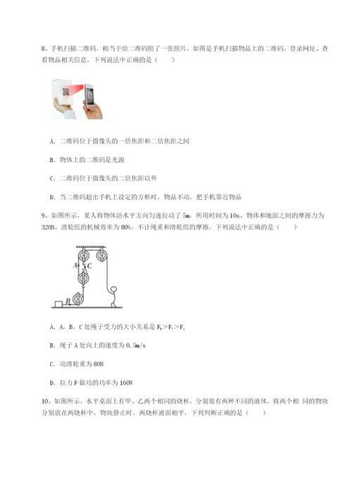 强化训练四川峨眉第二中学物理八年级下册期末考试章节练习试题（详解版）.docx