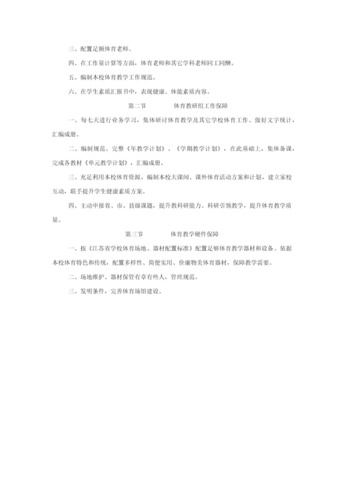 江苏省义务教育体育与健康课程实施专项方案.docx