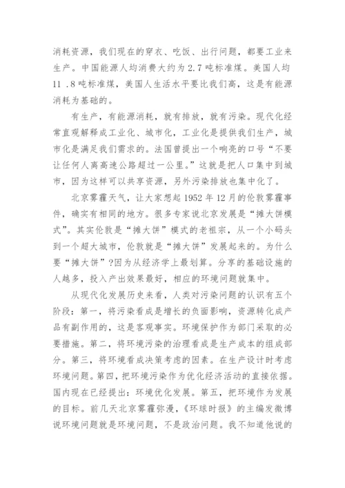 雾霾主题的论文.docx
