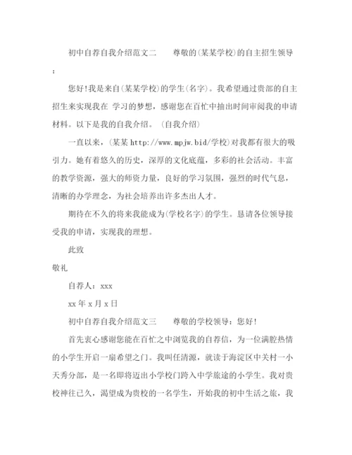 精编之初中自荐自我介绍范文.docx