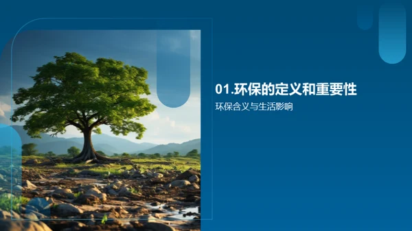 点滴环保，塑造未来