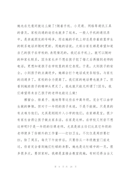 教师感恩演讲稿.docx