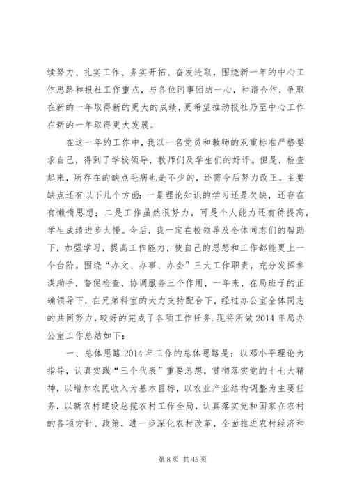 企业办公室个人工作总结结尾(精选多篇).docx