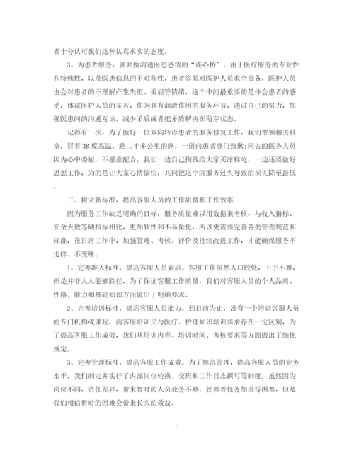 精编之医院客服工作的总结范文.docx