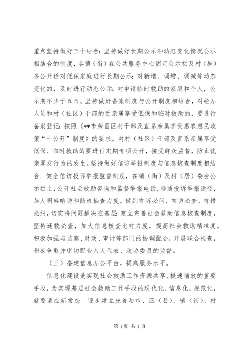 基层反映：加强基层社会救助能力建设的几点建议.docx