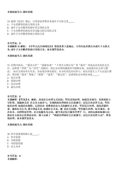 南京市栖霞区人民政府马群办事处2021年招聘20名编外人员模拟卷第27期含答案详解