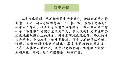5.12 文题（一）餐桌前的谈话-课件-【大单元教学】2023-2024学年七年级语文上册同步备课系