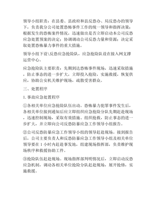公司反恐防暴应急方案.docx