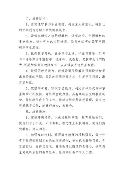 指导青年教师工作计划_1.docx