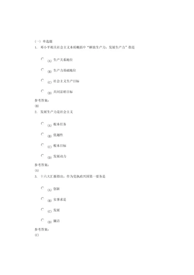 中南大学网络考试专科题库毛泽东思想和中国特色社会主义理论标准体系概论.docx