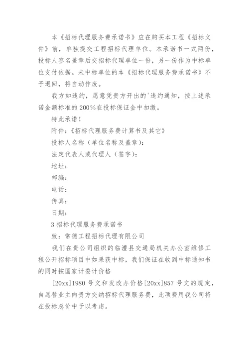 招标代理服务承诺_1.docx