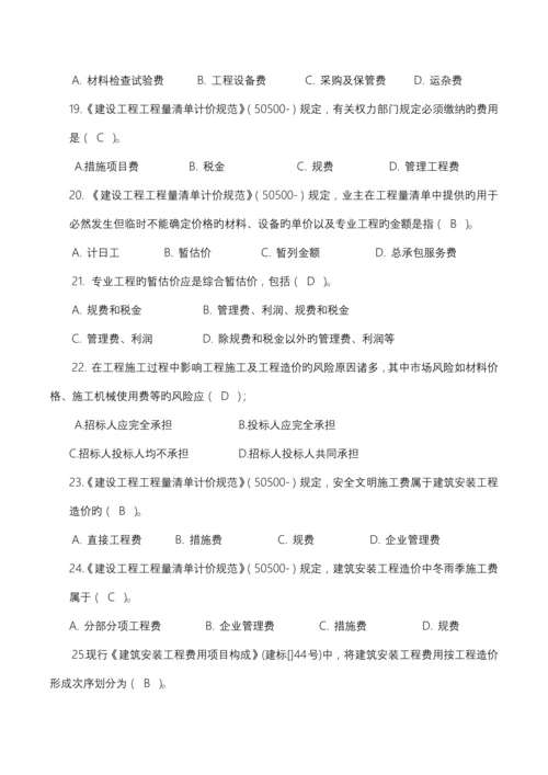 工程量清单计价规范复习题答案.docx