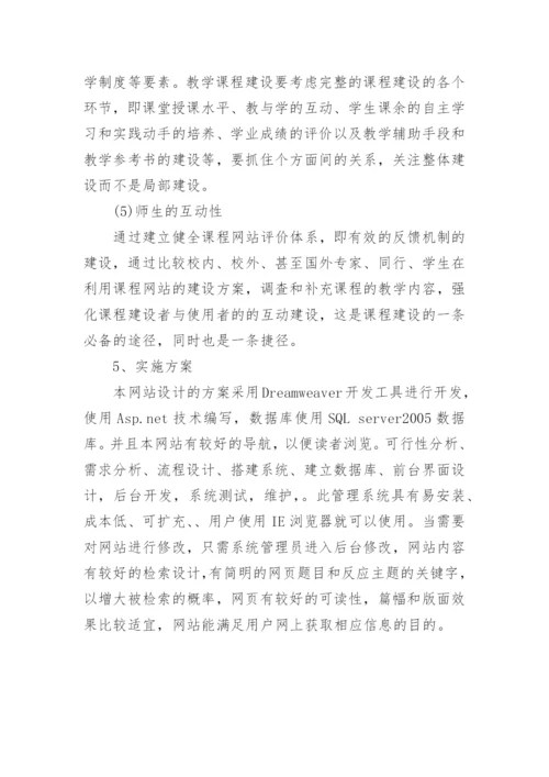 网站教学管理系统论文开题报告精编.docx