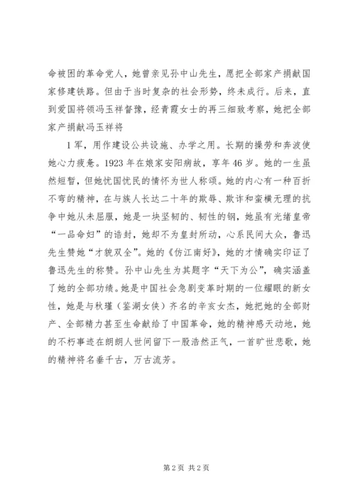 读《辛亥女杰刘青霞》有感.docx