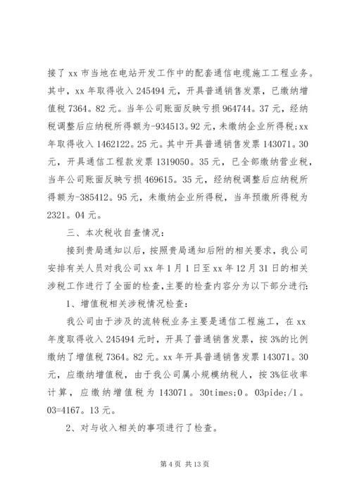 国税自查报告3篇 (2).docx