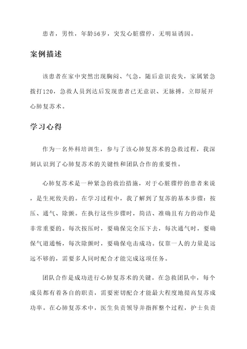 全科外科培训学习心得