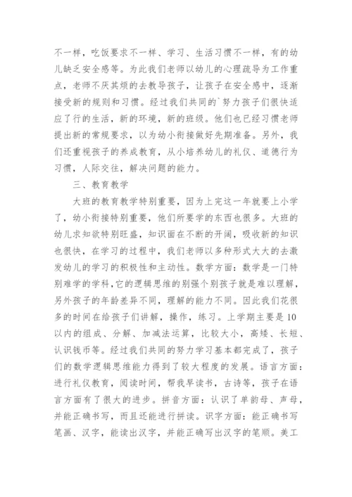 幼儿园大班工作总结_8.docx