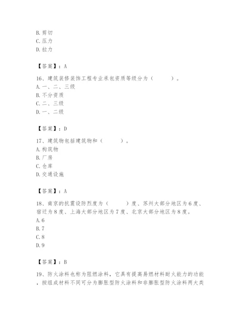 2024年施工员之装修施工基础知识题库精品（有一套）.docx