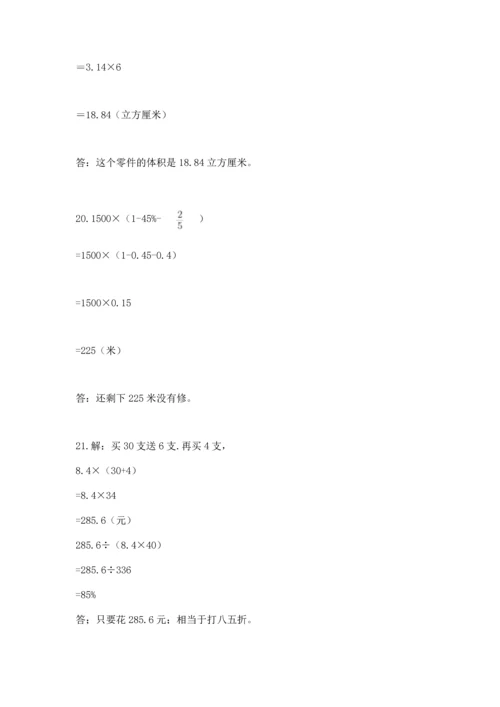 六年级小升初数学应用题50道附参考答案【培优】.docx