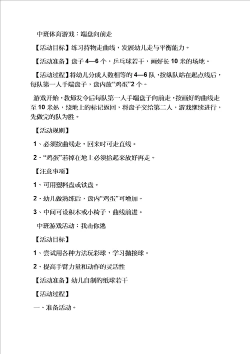 幼儿规则游戏教案简单
