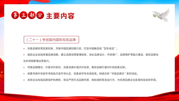 质量强国建设纲要学习解读PPT课件