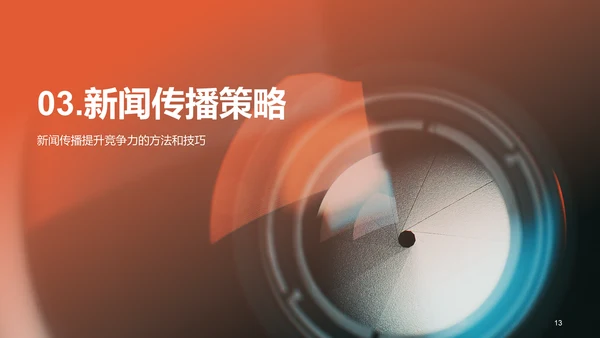 橙色商务现代新闻业求变之道PPT模板