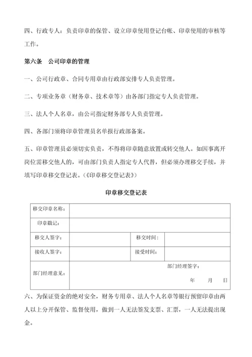 印章管理、合同审核流程及管理制度.docx