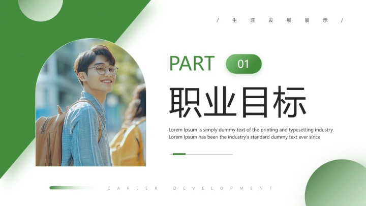 通用版大学生职业生涯发展展示职业生涯规划（运营方向）PPT