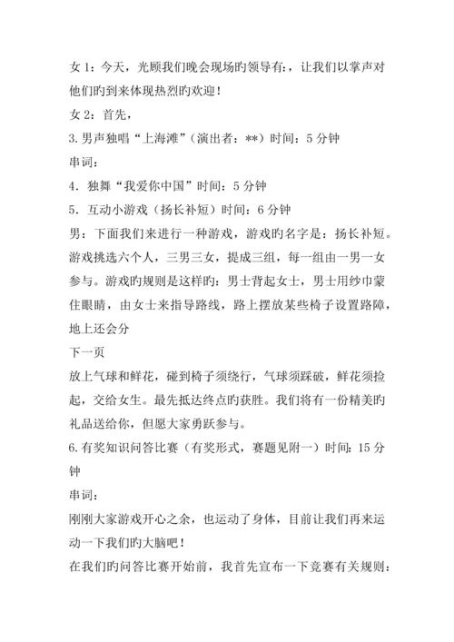 公司春节联欢会活动策划方案(2).docx