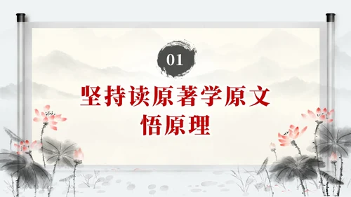 中国风水墨学习主题教育读原著学原文悟原理党课PPT党建
