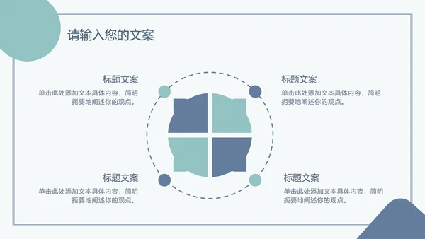 浅蓝绿简约扁平PPT模板