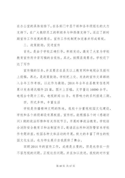 学校宣传工作总结(精选多篇).docx