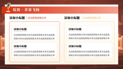 红色复古风迎新晚会欢迎新同学PPT模板