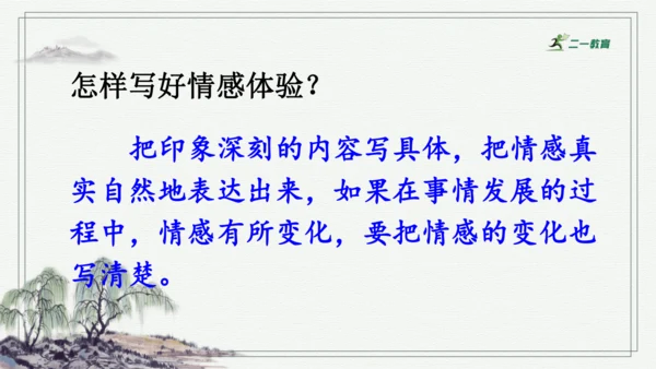 习作：让真情自然流露  课件