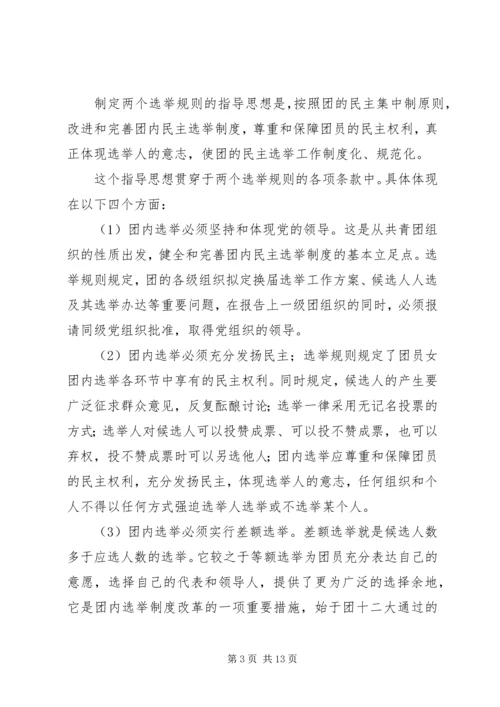 团委代表大会专题.docx