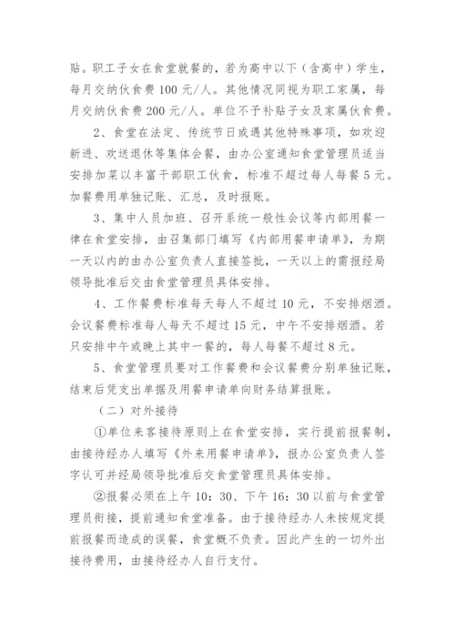 食堂管理制度_58.docx