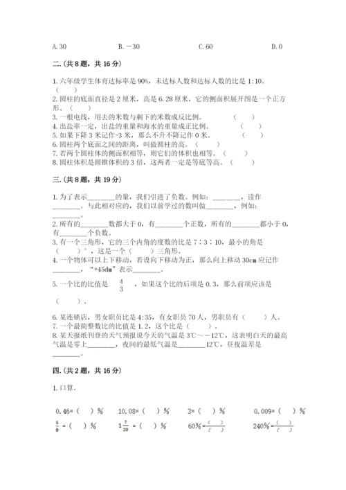 小学六年级下册数学摸底考试题完整参考答案.docx