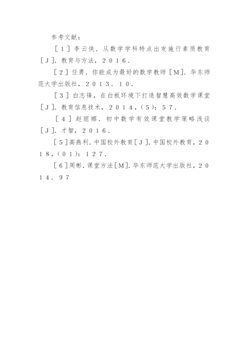智慧教育如何实现高效课堂论文精编.docx