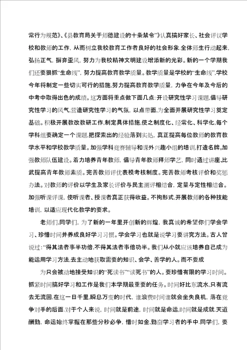 学校长春季开学典礼讲话稿3