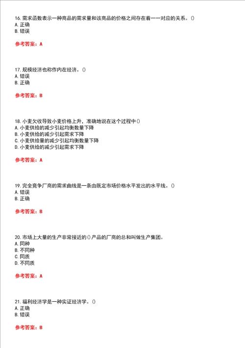 北京理工大学22春“工商管理微观经济学平时作业贰答案参考试卷号：8