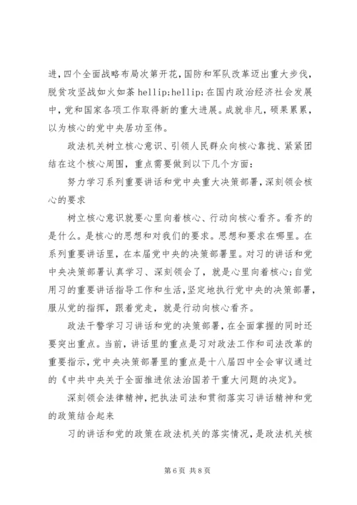 关于树立核心意识发言稿范文.docx