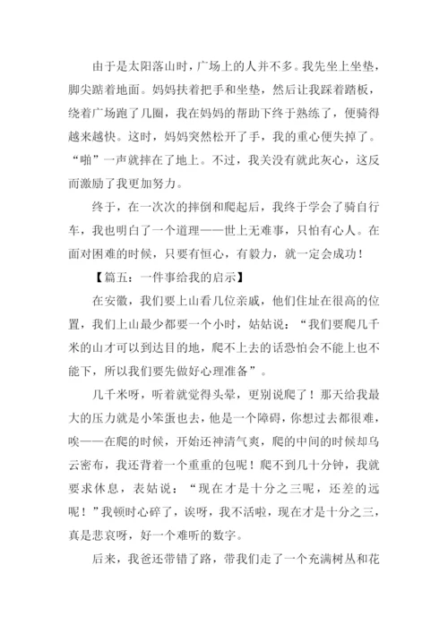 一件事给我的启示作文.docx