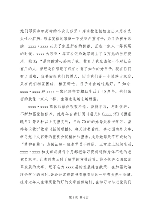 最新优秀党员事迹材料 (10).docx