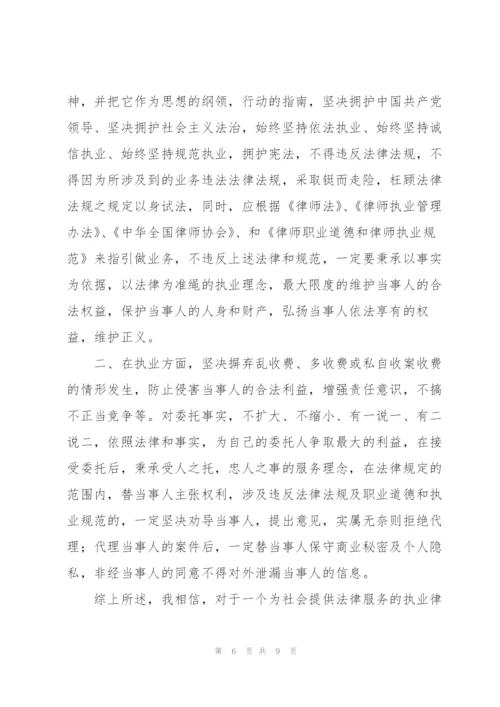 律师警示教育心得体会.docx